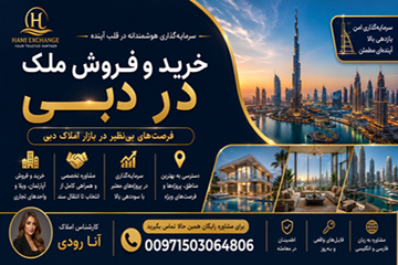 خرید فروش ملک در دبی